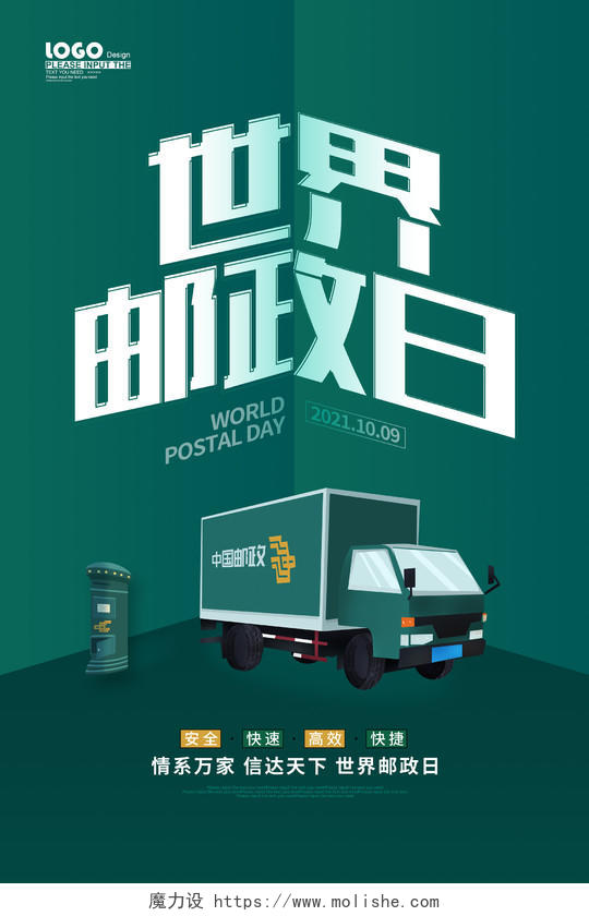 绿色卡通创意世界邮政日节日海报